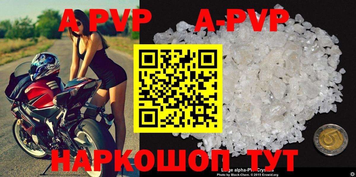 A-PVP СК  Пушкино  Alpha PVP  А ПВП кристаллы  A-PVP мука 