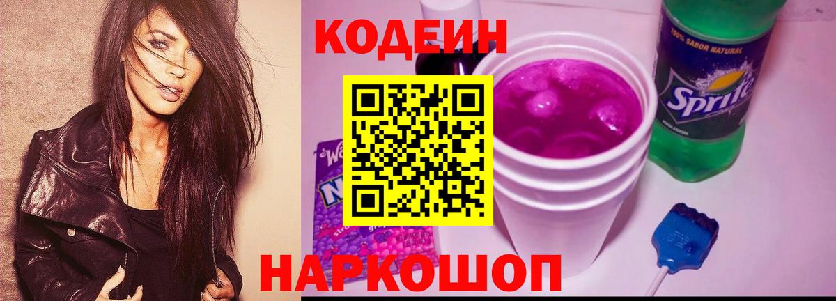 Кодеиновый сироп Lean напиток Lean (лин)  как найти закладки  Кодеин напиток Lean (лин)  Пушкино 