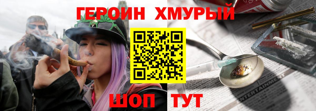 ГЕРОИН VHQ  Вход с VPN  Пушкино 