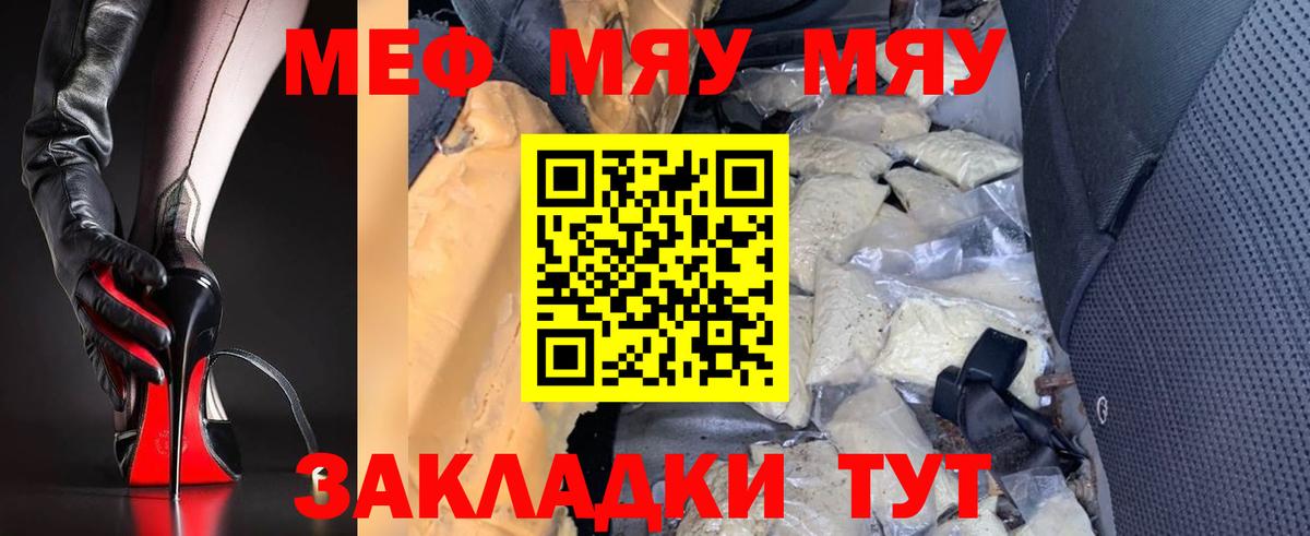 МЕФ  МЯУ-МЯУ  Пушкино  Мефедрон мука  МЕФ мяу мяу 