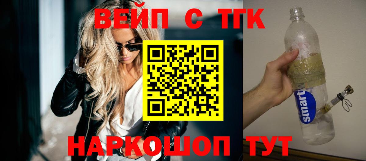 ТГК вейп Пушкино